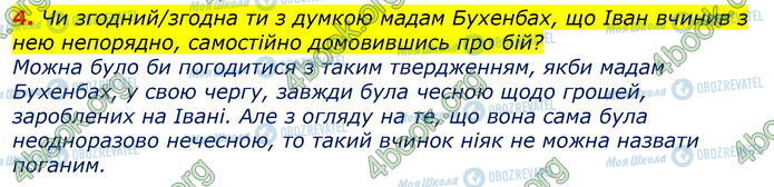 ГДЗ Українська література 7 клас сторінка Стр.260 (4)